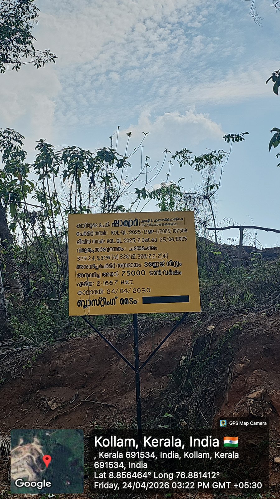 Yellow official lease boundaries notice sign in Malayalam at Chadayamangalam